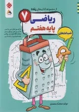رنده شب امتحان ریاضی هفتم مبتکران