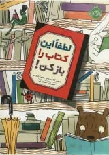 کتاب لطفا این کتاب را باز کن