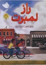 کتاب راز لمبرت