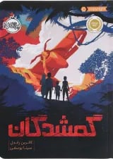 کتاب گمشدگان