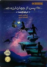 کتاب دره اژدها مجموعه پس از جهان لرزه