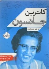 کتاب کاترین جانسون