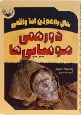 کتاب حال به هم زن اما واقعی