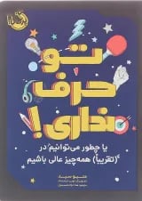 کتاب تو حرف نداری