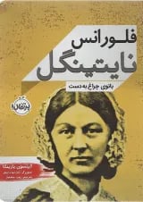 کتاب فلورانس نایتینگل