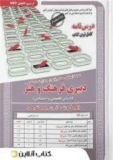 دبیری فرهنگ و هنر (حیطه تخصصی و اختصاصی) سامان سنجش