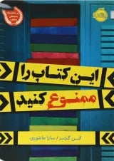 کتاب این کتاب را ممنوع کنید