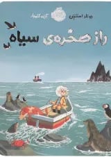 کتاب راز صخره سیاه