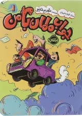 کتاب جواب مامان با من جلد 1