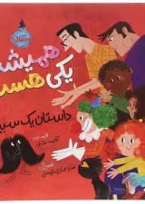 کتاب همیشه یکی هست