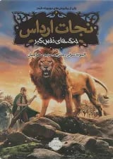 کتاب جنگ های نفس گیر مجموعه نجات ارداس جلد 6