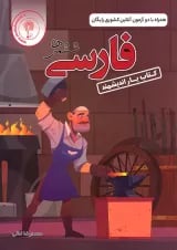 کتاب یار فارسی ششم ابتدایی اندیشمند
