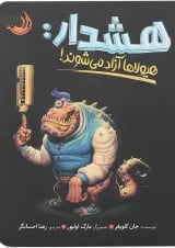 کتاب هشدار هیولاها آزاد می شوند
