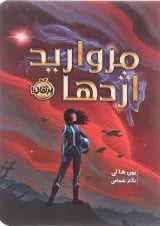 کتاب مروارید اژدها