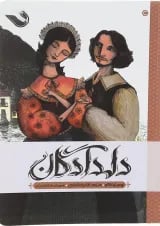 کتاب دلدادگان