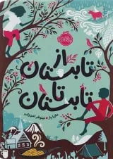کتاب از تابستان تا تابستان