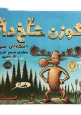 کتاب گوزن شاخ دار ستاره سینما