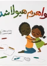 کتاب خواهرم هیولا شده