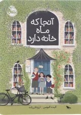 کتاب آنجا که ماه خانه دارد