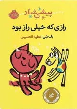 کتاب پیشی شاد