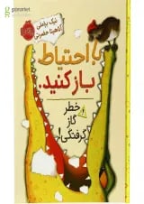 کتاب با احتیاط باز کنید