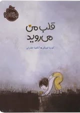 کتاب قلب من می روید