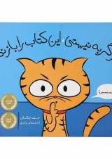 کتاب اگر گربه نیستی این کتاب را باز نکن