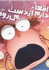 کتاب واقعا دارم از دست می روم