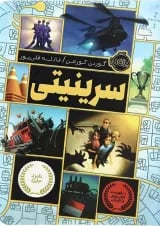 کتاب سرینیتی
