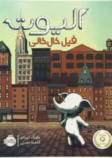 کتاب الیوت فیل خال خالی
