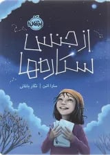 کتاب از جنس ستاره ها