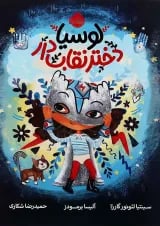 کتاب لوسیا دختر نقاب دار