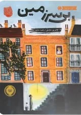 کتاب بی سرزمین