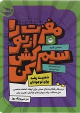کتاب مغزت را از نو سیم کشی کن
