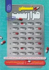 1000 هزار تست شیمی کنکور دریافت