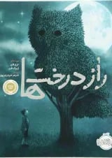 کتاب راز درخت ها