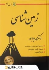 زمین شناسی نشر برد کنکور 1404