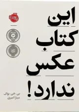 کتاب این کتاب عکس ندارد