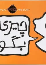 کتاب چیزی بگو