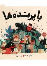کتاب با پرنده ها