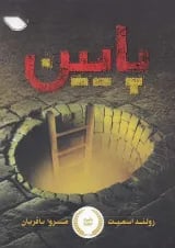 کتاب پایین