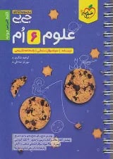 جی بی علوم ششم خیلی سبز