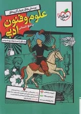 تست علوم و فنون جامع جلد اول خیلی سبز