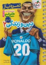 جی بی نمره باز دین و زندگی یازدهم انسانی خیلی سبز