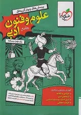 تست علوم و فنون جامع جلد دوم خیلی سبز