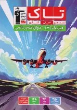 فیزیک 3 دوازدهم ریاضی قلم چی