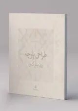 طراحی پارچه کارنامه کتاب 1404