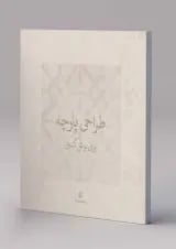 طراحی پارچه کارنامه کتاب 1404