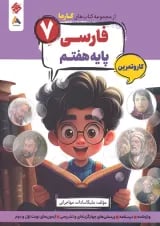 کارما فارسی هفتم مبتکران