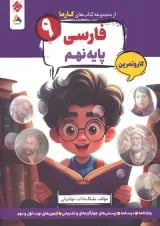 کارما فارسی نهم مبتکران